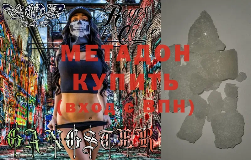 МЕТАДОН methadone Алагир